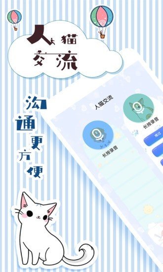 人猫翻译交流器 截图2