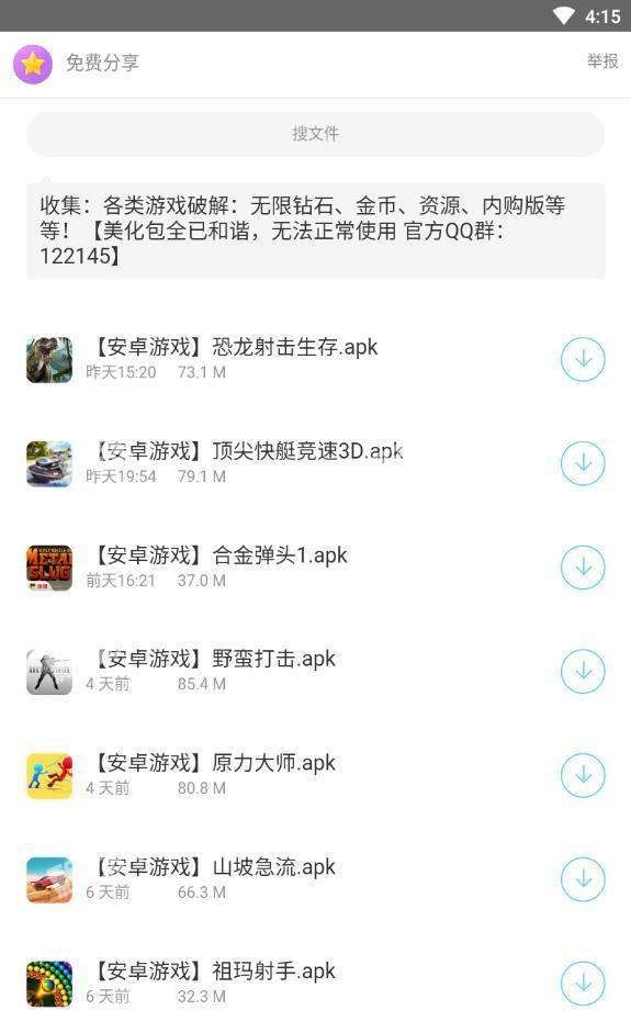 南北软件库app 截图3