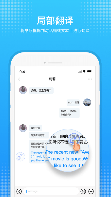 嗨聊天翻译APP 截图2