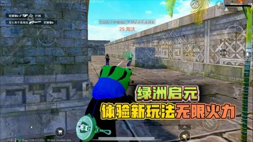 和平精英：深入解析绿洲启元玩法 1