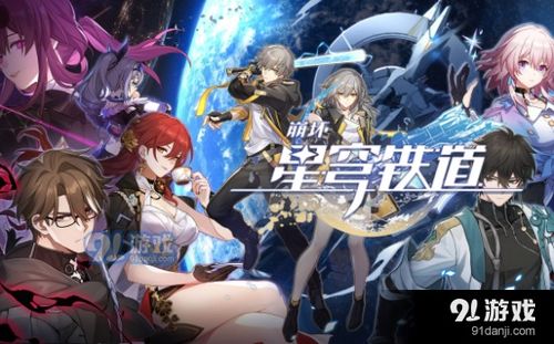 崩坏星穹铁道：揭秘击破乘区的绝密策略与技巧 1