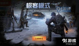 《和平精英》极寒模式震撼回归,具体时间大揭秘! 1