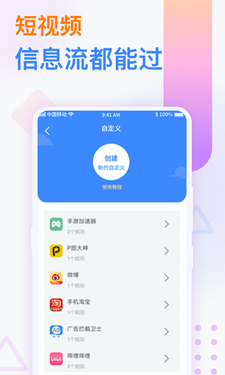 广告拦截卫士2025 截图3