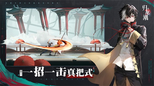 归龙潮正版 截图3