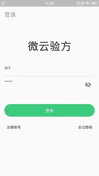 微云验方 截图4