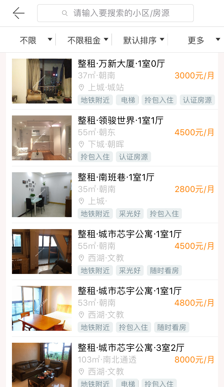 住家租房app 截图2
