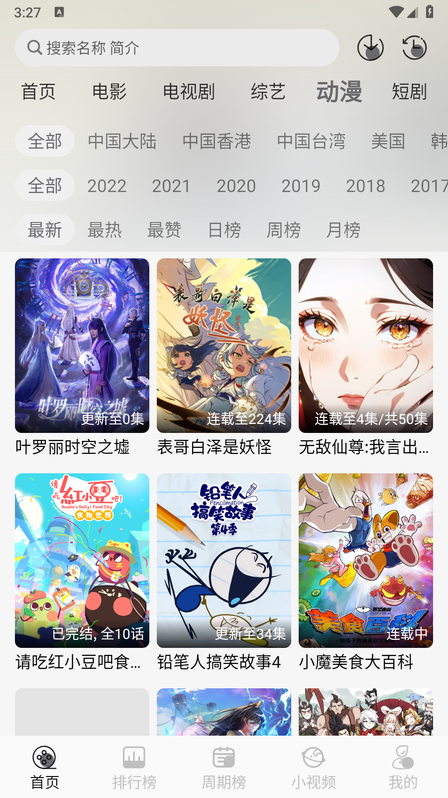 星河追剧无广告版 截图3