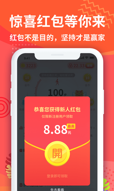 天天趣运动app 截图2