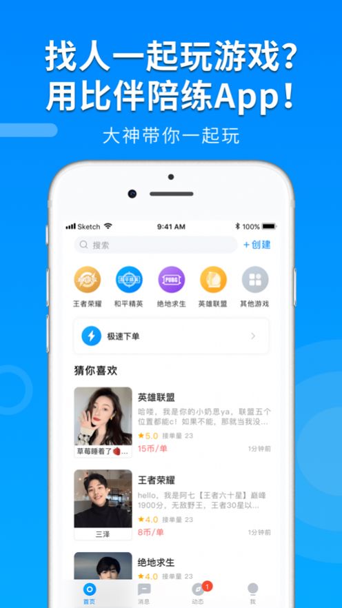 比伴陪玩 截图3