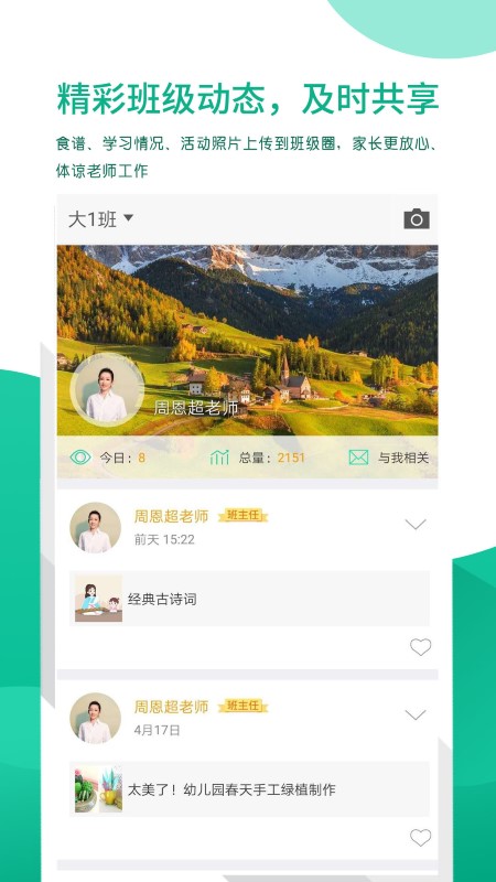 优蓓通app官网版 截图4