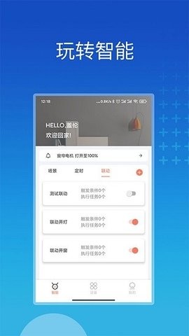 芷间智能 截图3