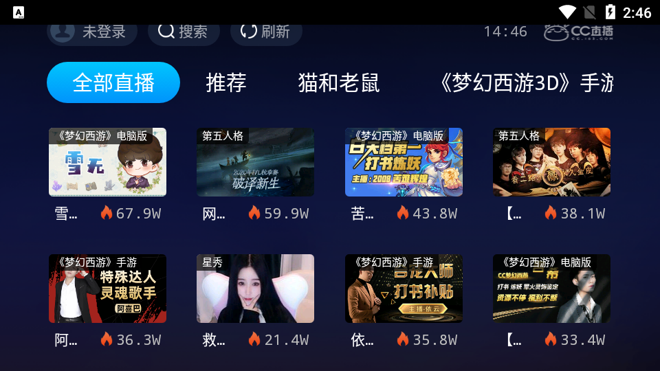 CC直播TV电视版 截图2