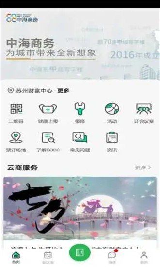 中海商務(wù)App 截圖2