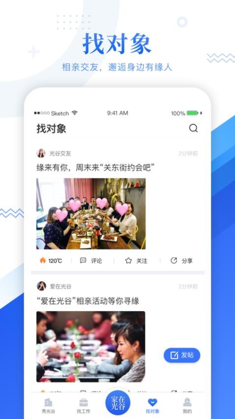 家在光谷app 截圖4