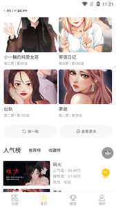 条漫社APP 1