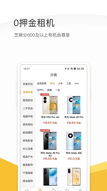 机汤租机 截图2