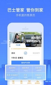 巴士管家app  截圖2