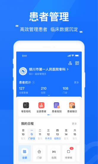 唯医骨科 截图3