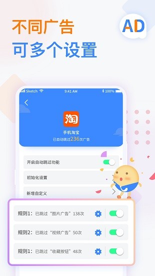 广告拦截卫士app 1