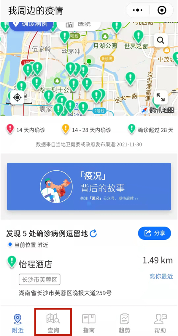 微信怎么查看疫情軌跡圖 微信查看疫情軌跡圖步驟一覽 2