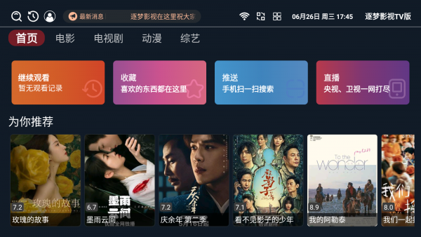 逐梦影视免费追剧app 截图2