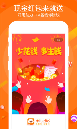 羊毛日记app 截图3