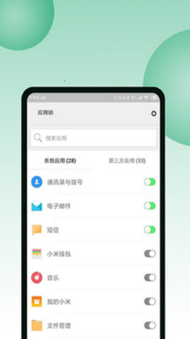 超级应用锁 截图3