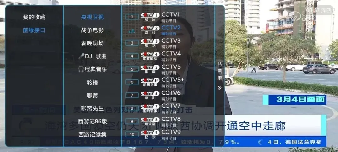 酷9魔播电视版 截图3
