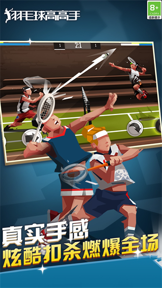 羽毛球高高手双人联机 截图4