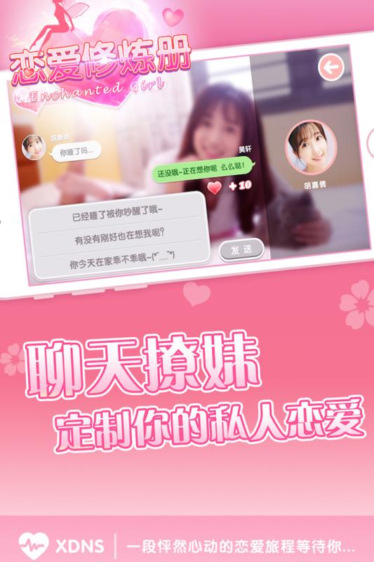 心动女生寇雅版 截图2
