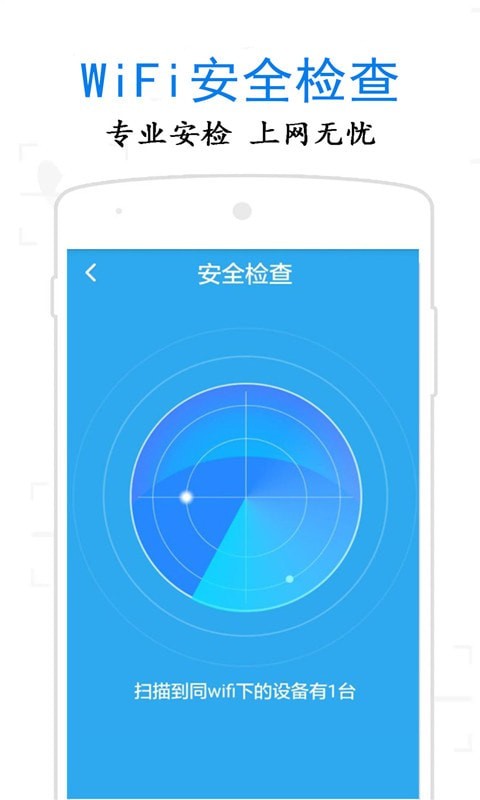 万通WiFi钥匙 截图3