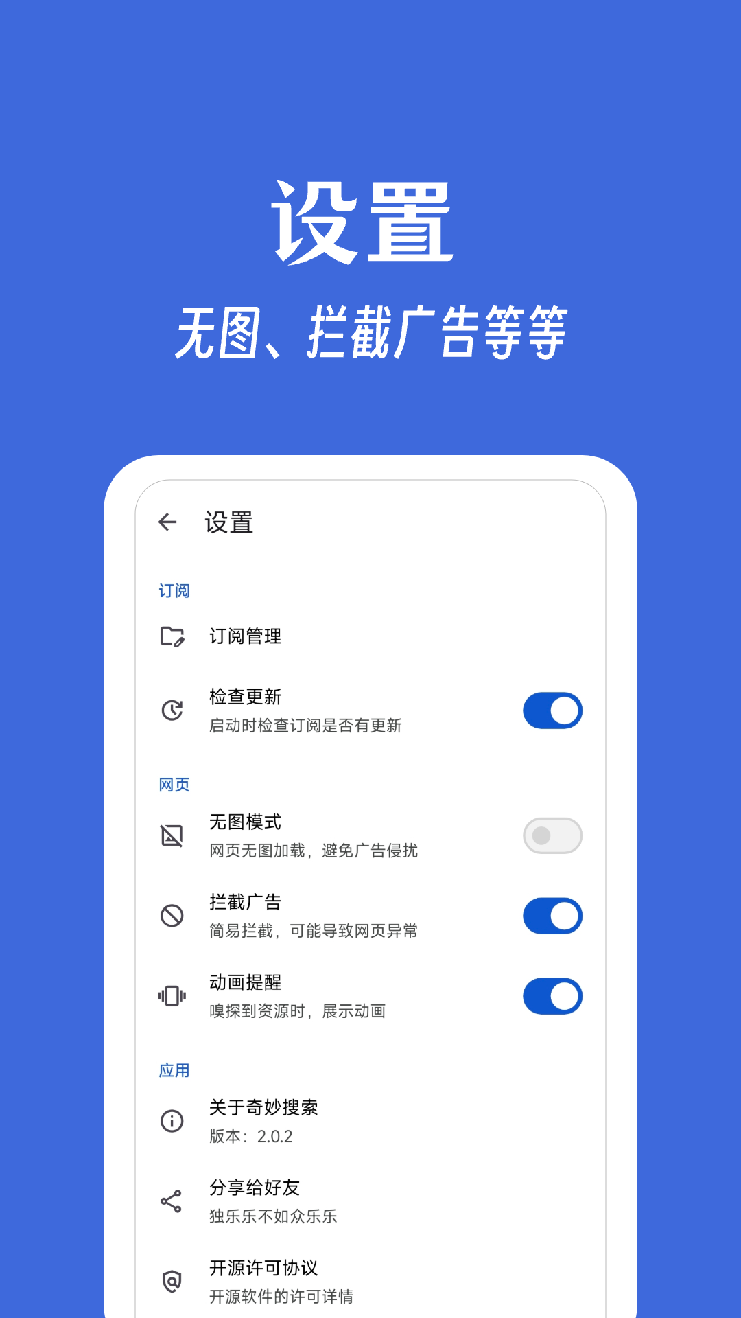 奇妙搜索网页版 截图5
