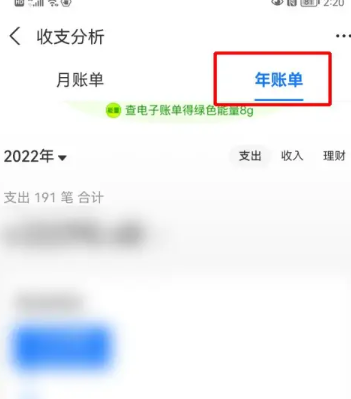 支付宝年度账单在哪里看 2022年度账单查询方法一览 4