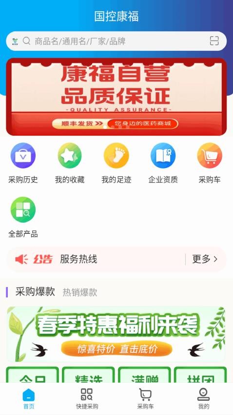 国控康福免费版app 1