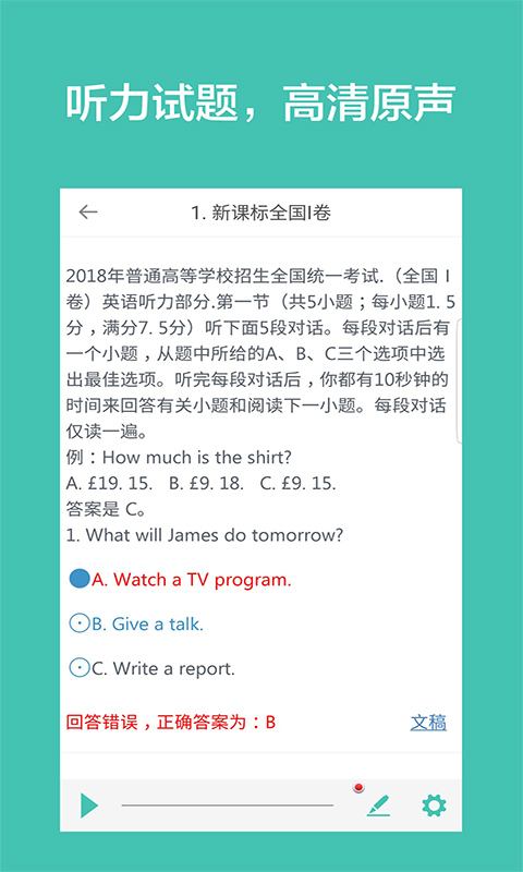 高考英语听力APP 截图4