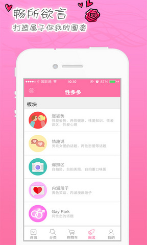 性多多APP 截图3