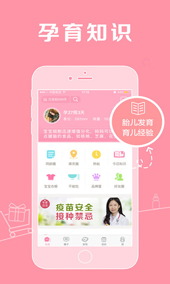 媽媽社區(qū)app 1