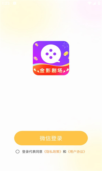 金影剧场 截图2