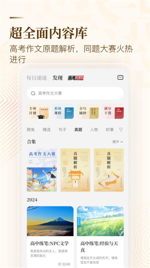 作文纸条免费2026 截图4