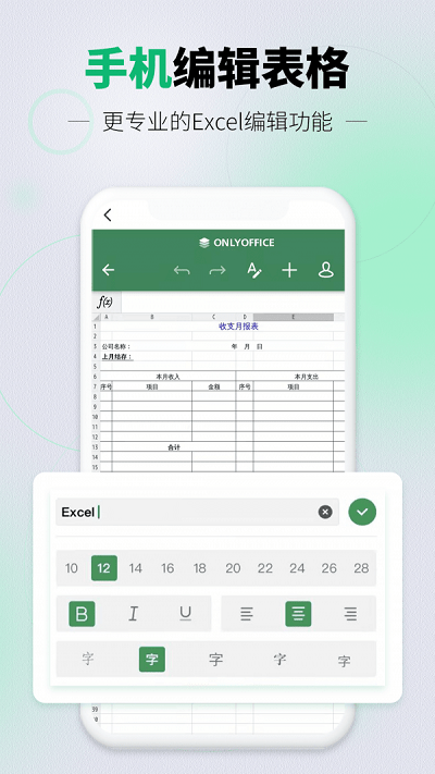 訊編手機(jī)表格excelAPP 截圖2