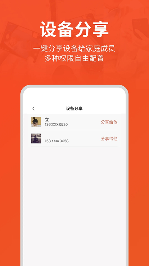 创维智慧云老旧版本 截图3
