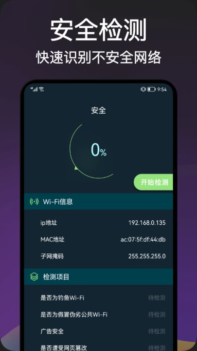 网络安全卫士 截图3