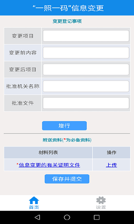 吉林掌上税务app 截图4