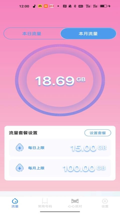 心心流量app 1