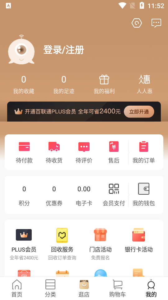 i百联最新版 截图4