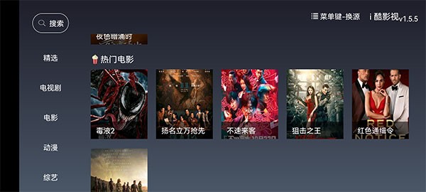 i酷影視TV 截圖2