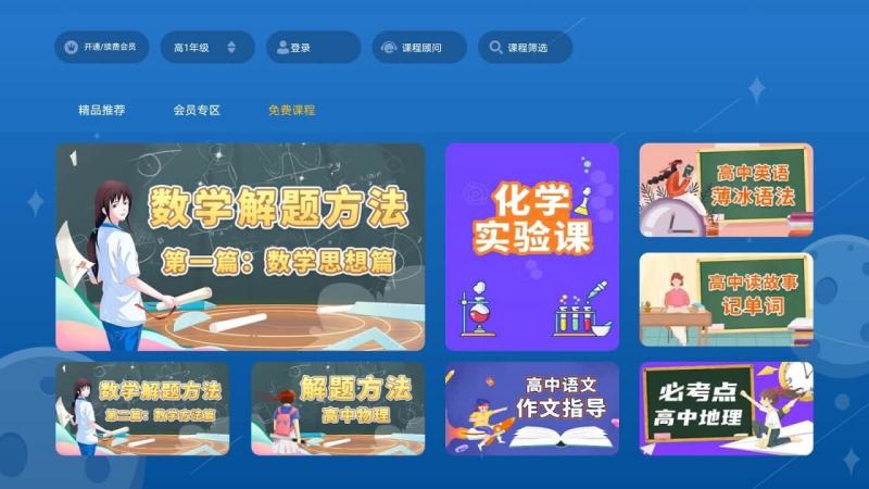 高中同步培优TV版 截图2