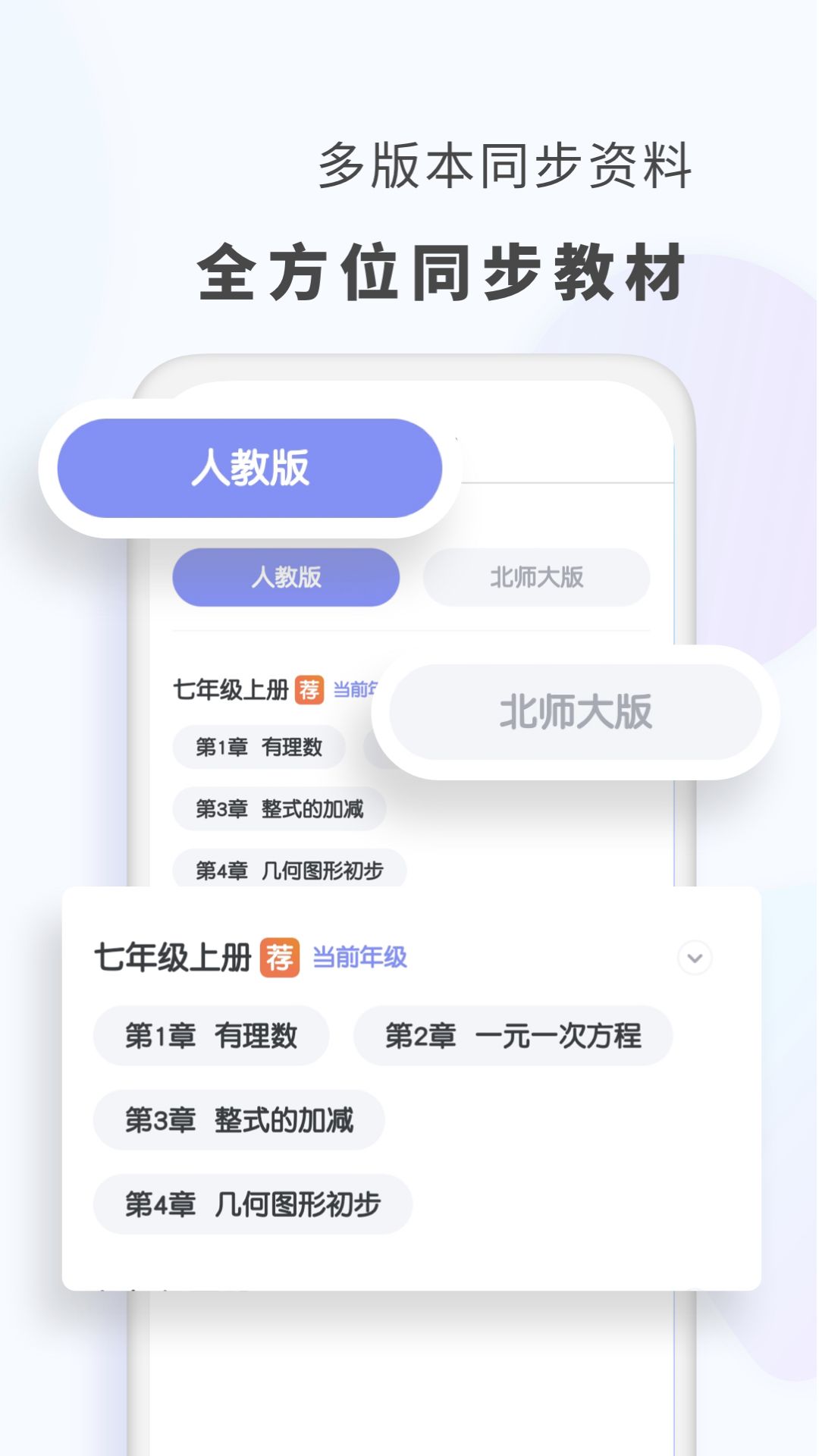 考霸初中数学app 截图2