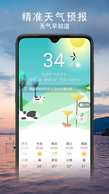 云观天气 截图3