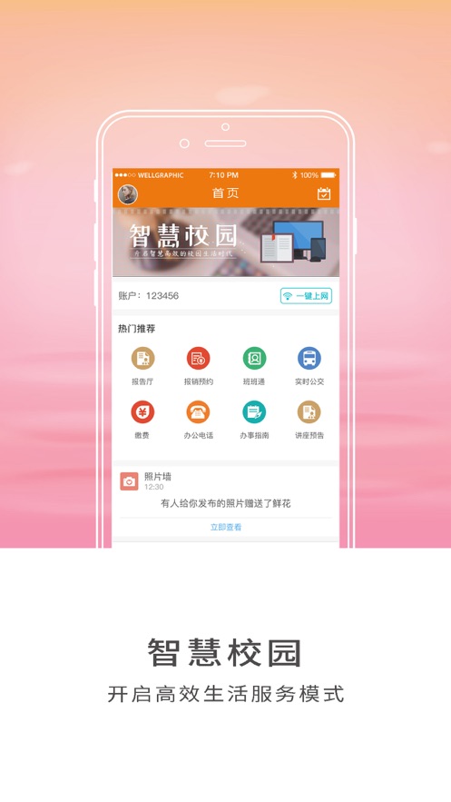 智慧山职app 截图2